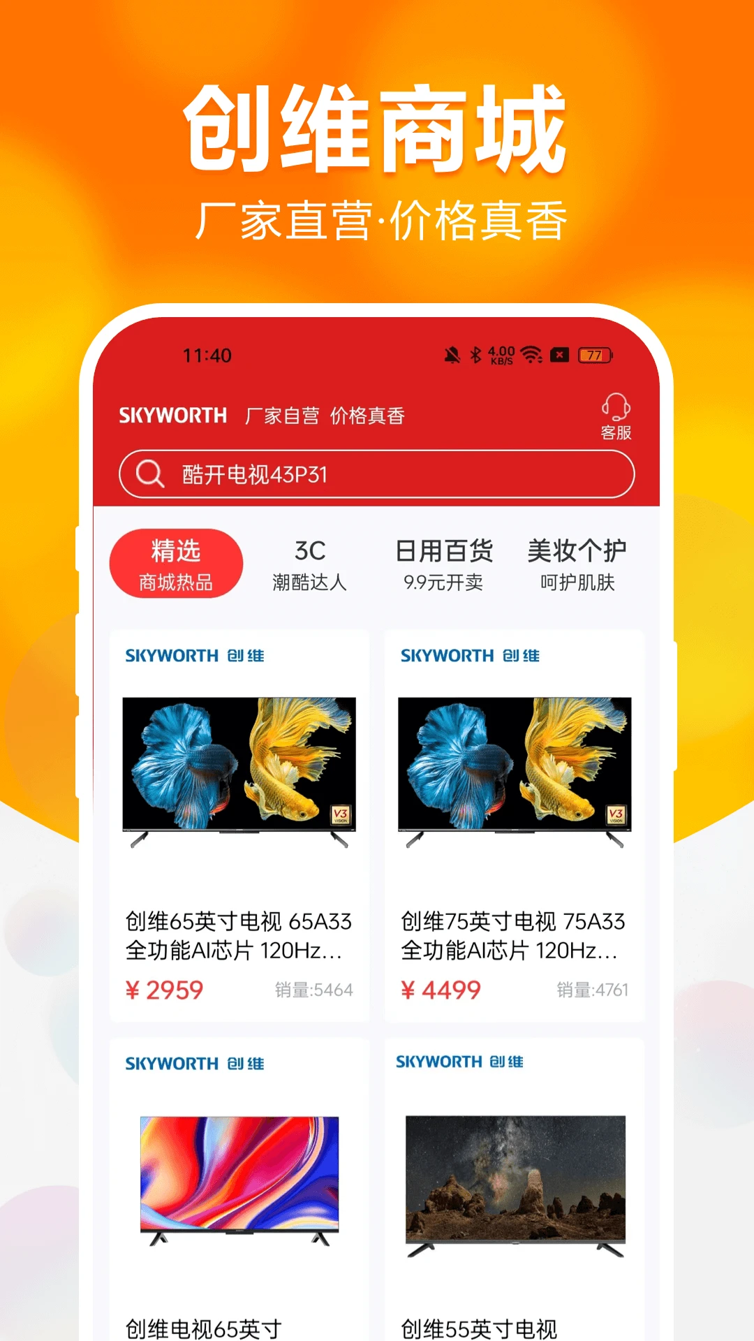 创维商城截图