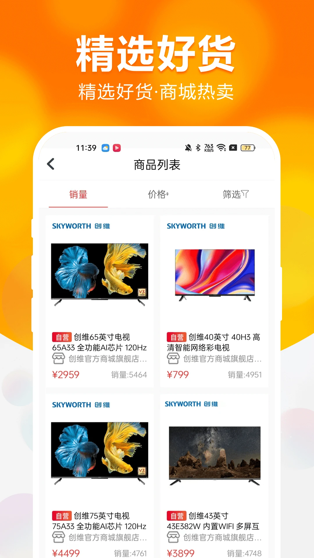 创维商城截图