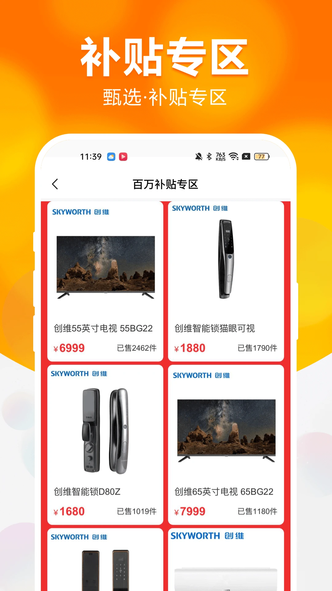 创维商城截图