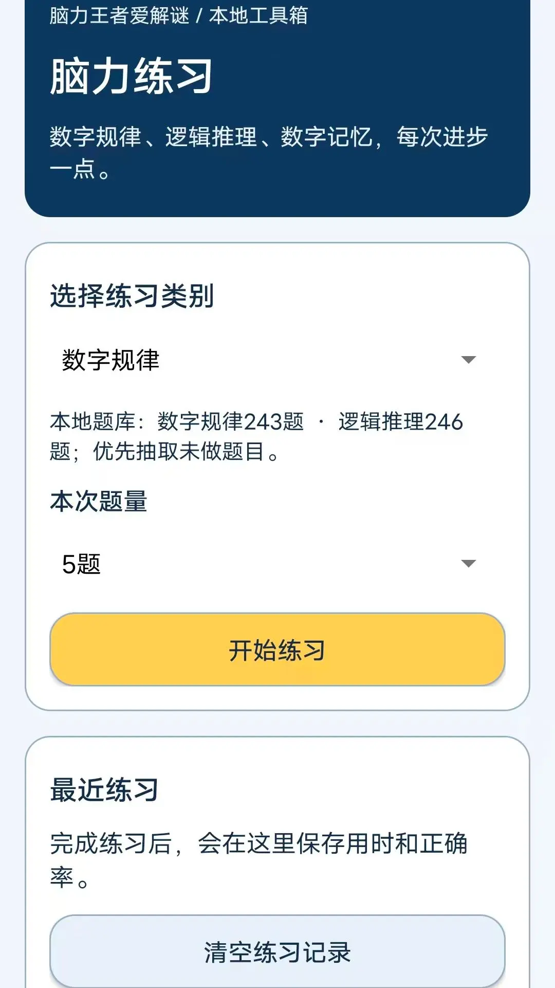 脑力王者爱解谜截图