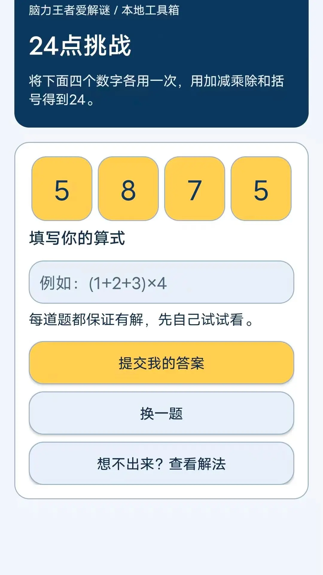 脑力王者爱解谜截图