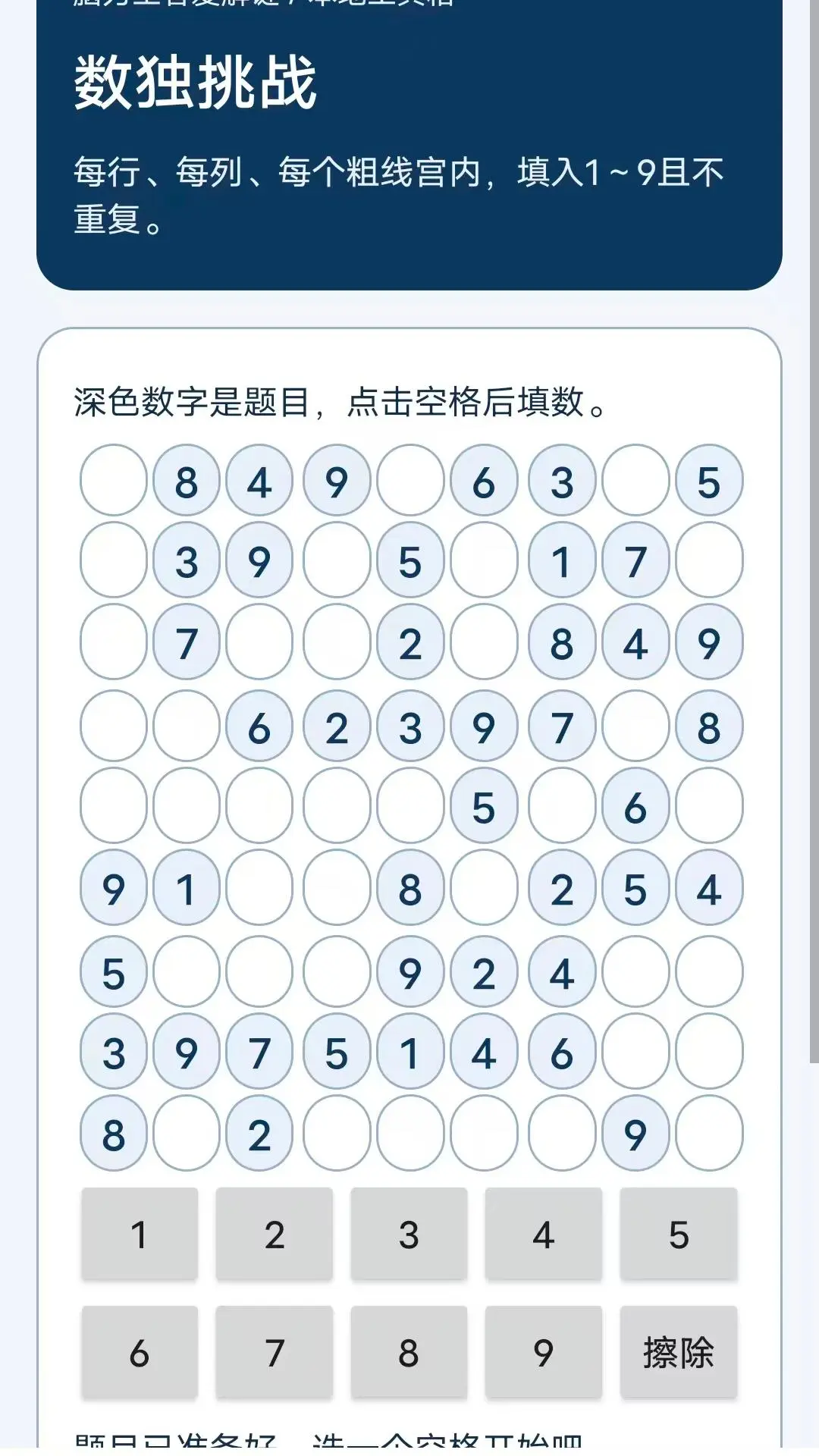 脑力王者爱解谜截图