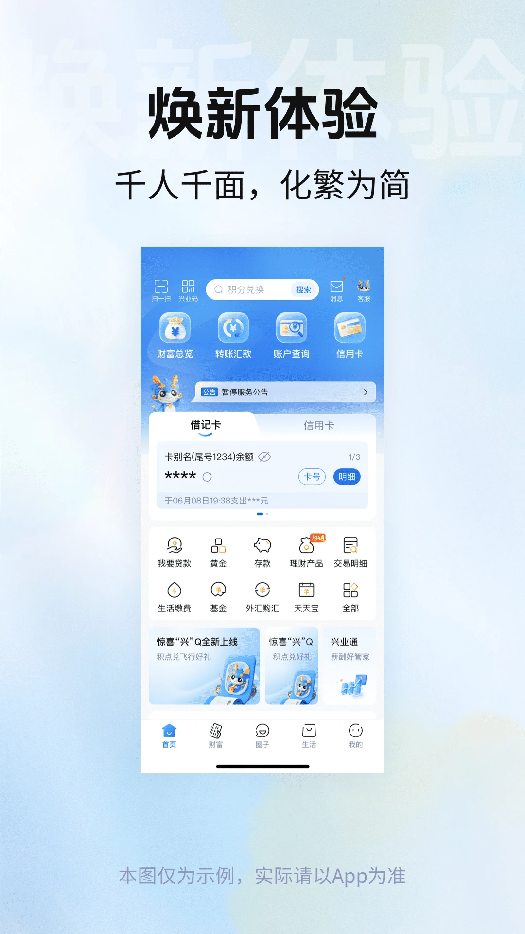 兴业银行截图