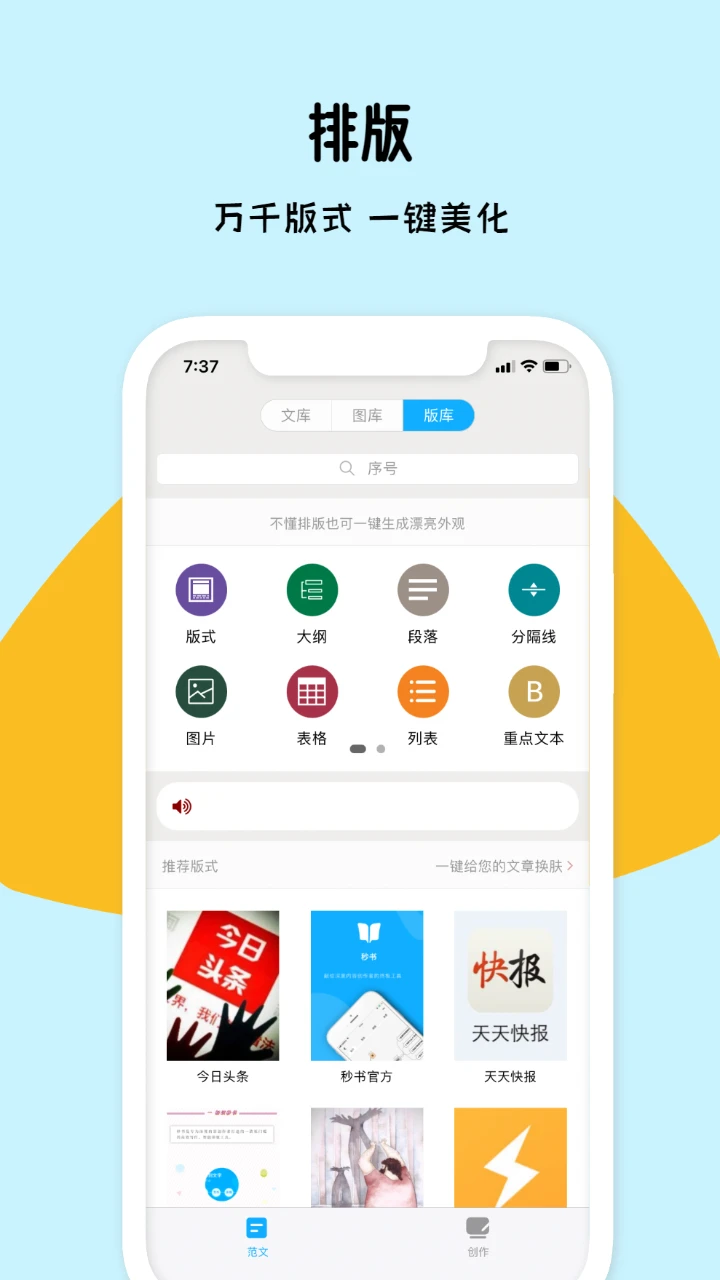 秒书截图