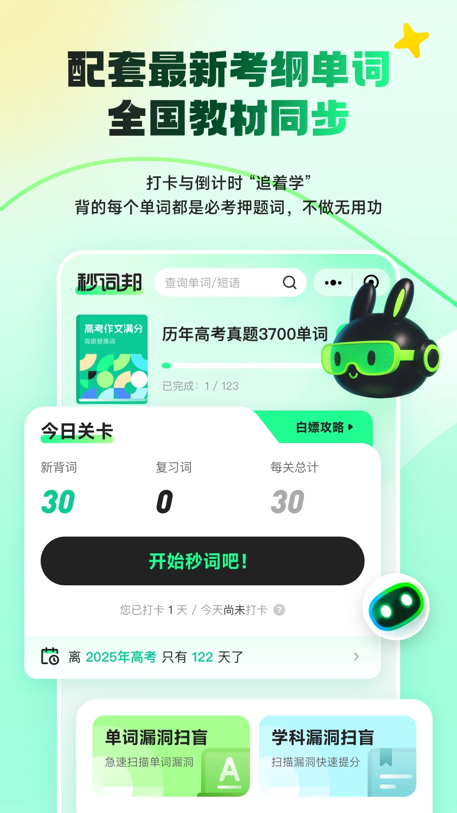 秒词邦截图