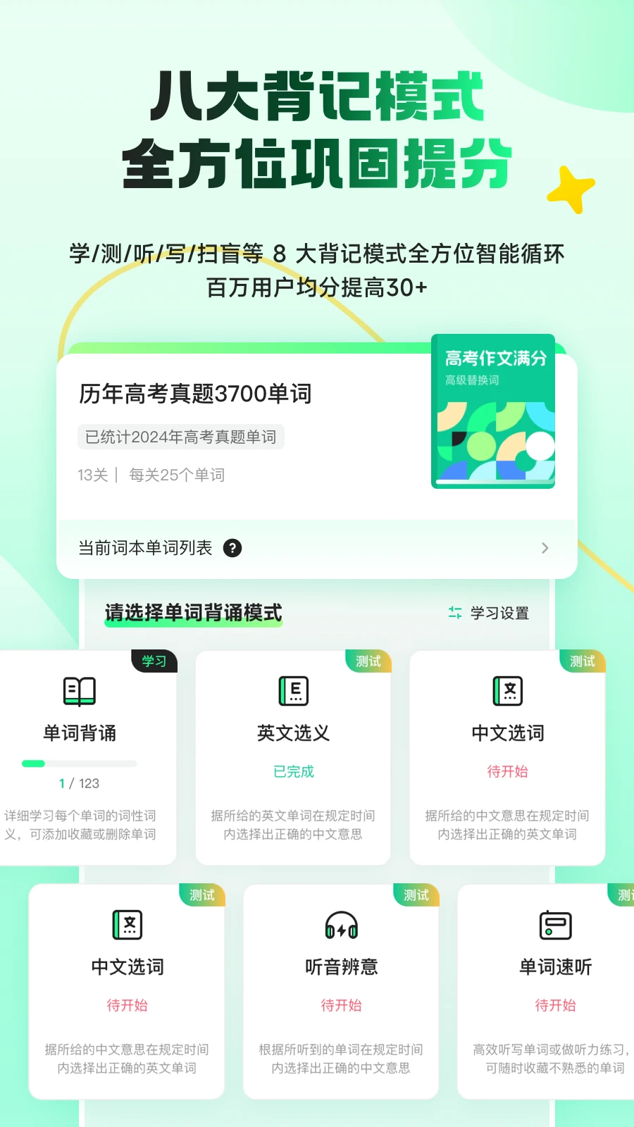 秒词邦截图