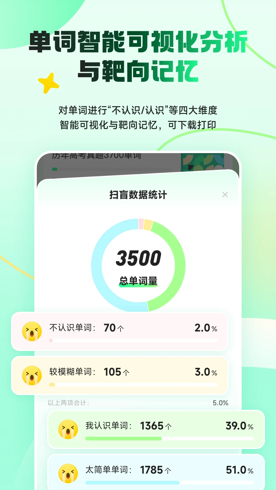 秒词邦截图