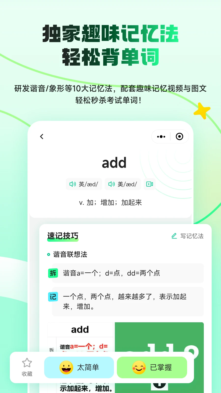秒词邦截图