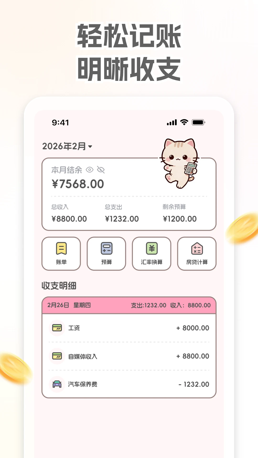 小奶喵记账截图