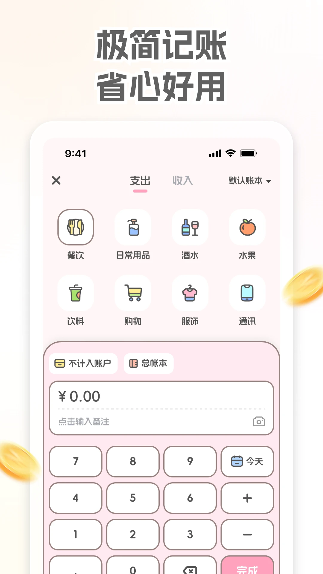小奶喵记账截图