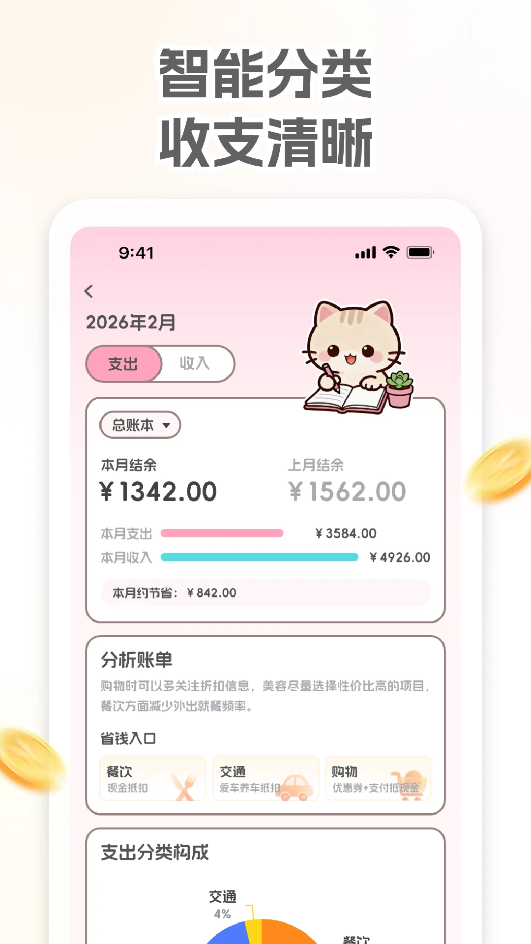 小奶喵记账截图