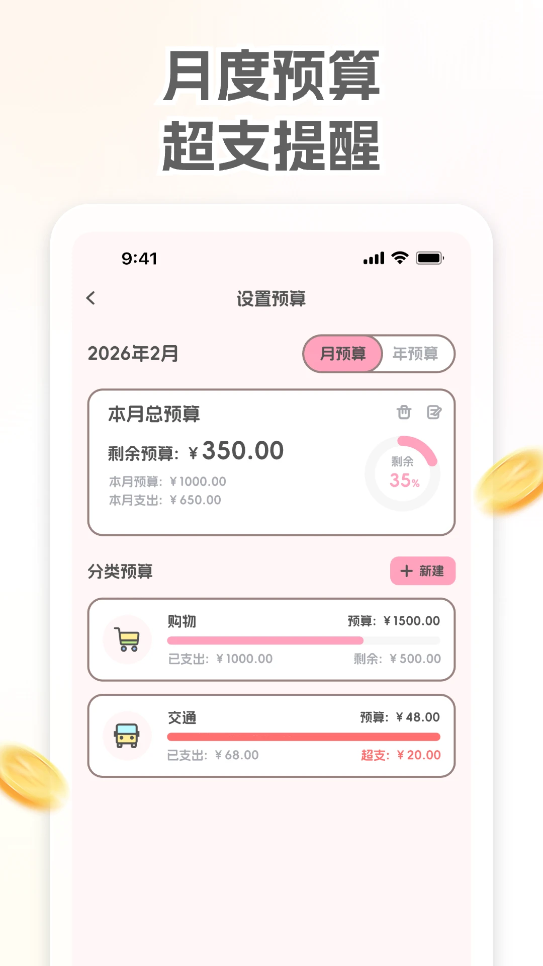 小奶喵记账截图