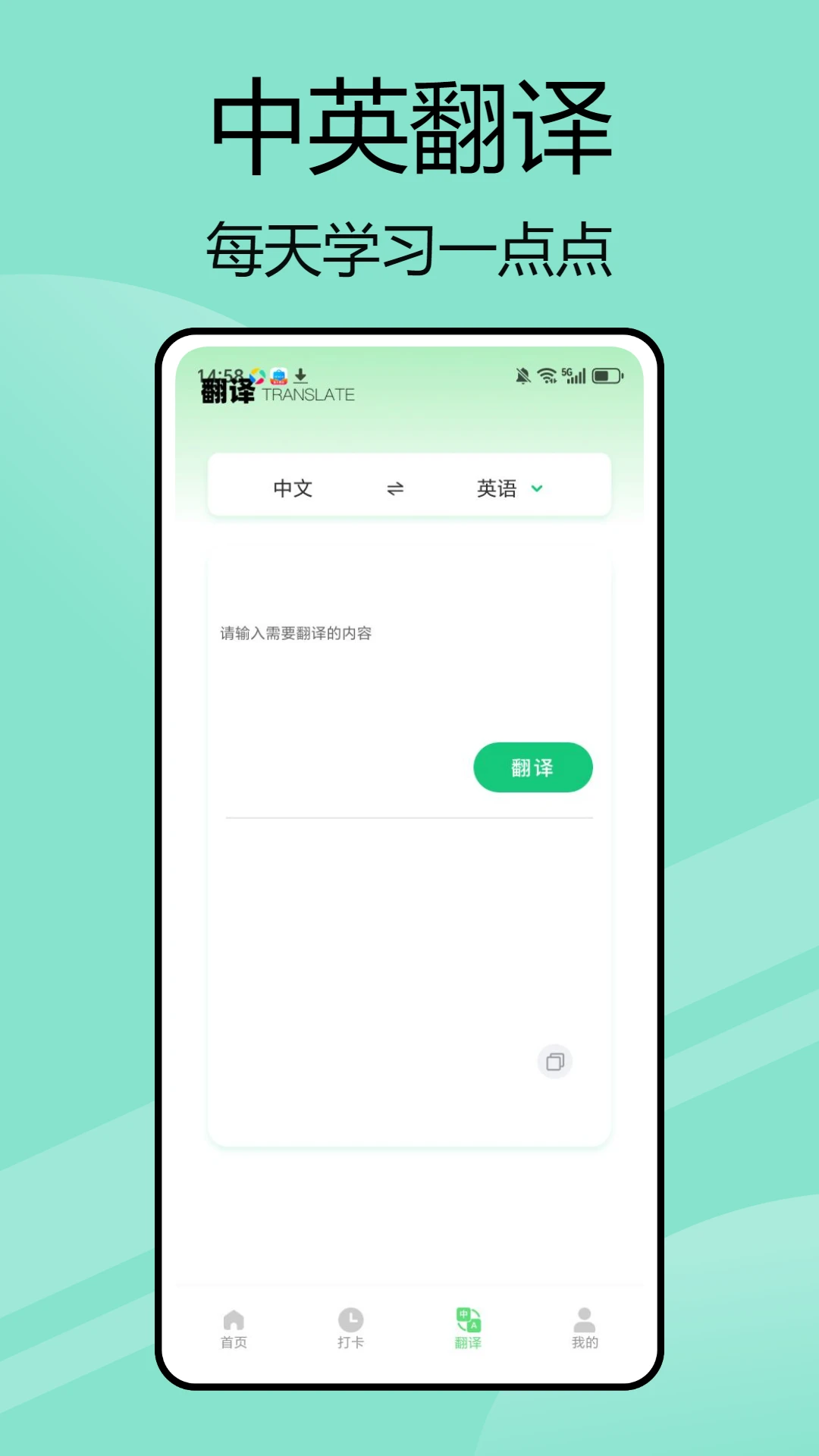 嗯背单词截图