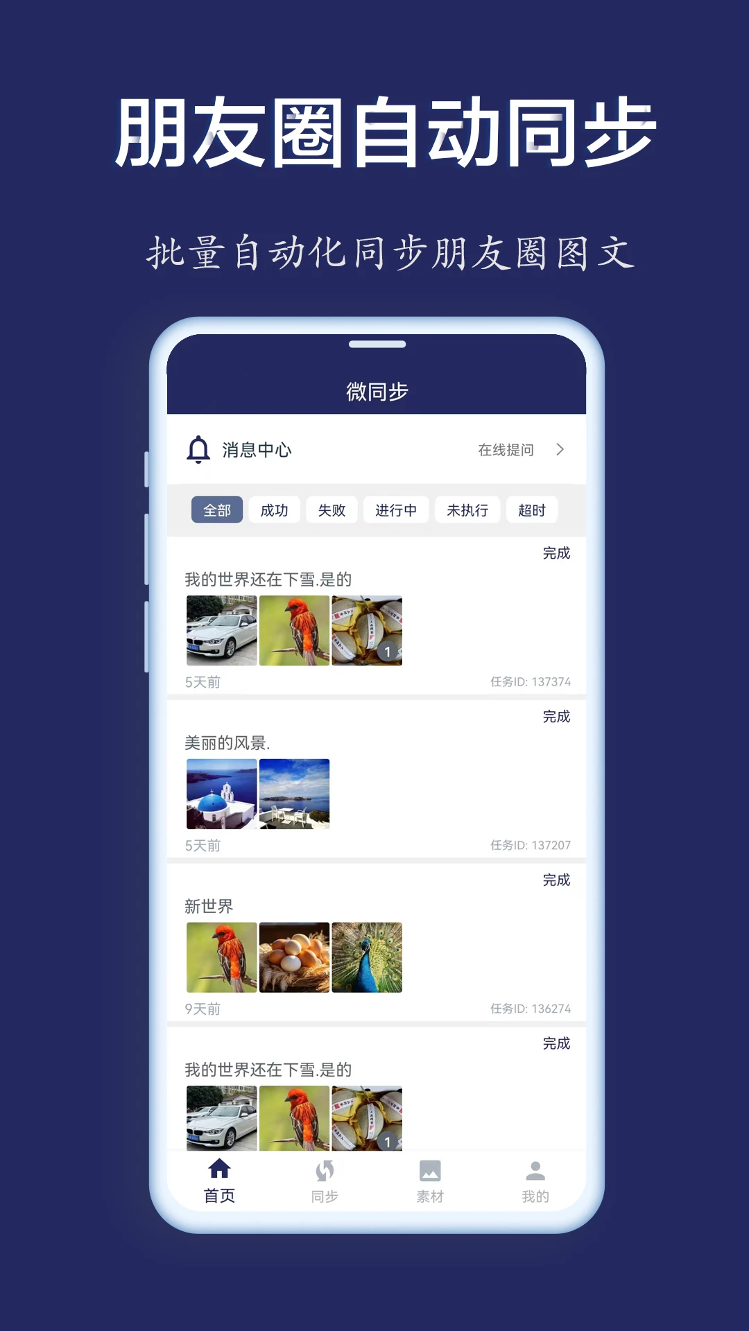 微同步截图