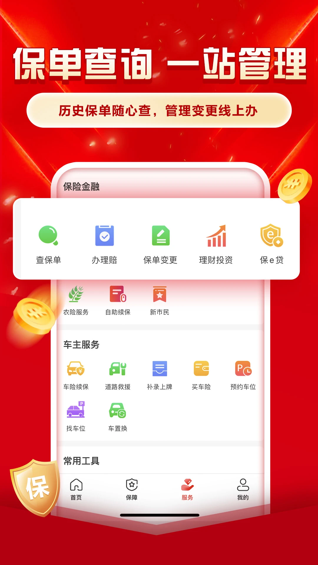 中国人保截图