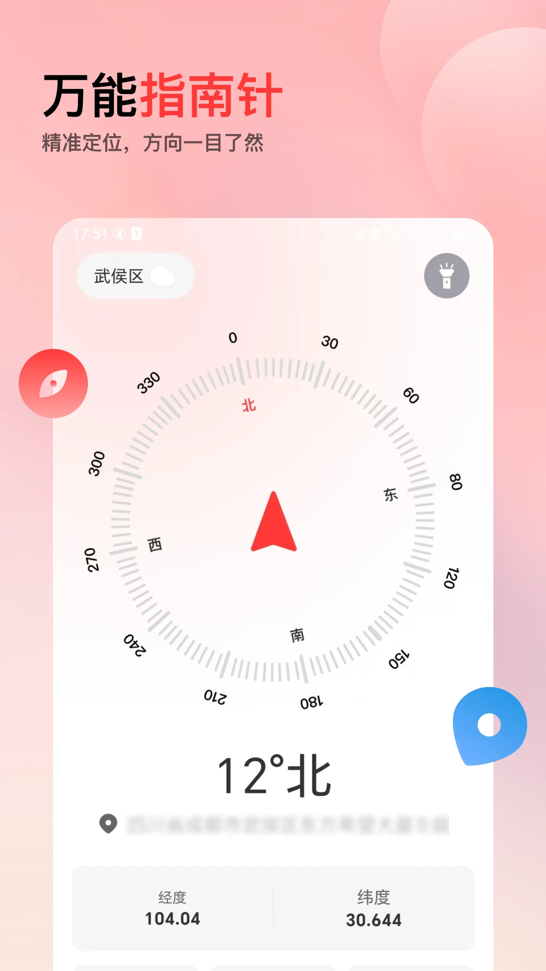 指南针截图