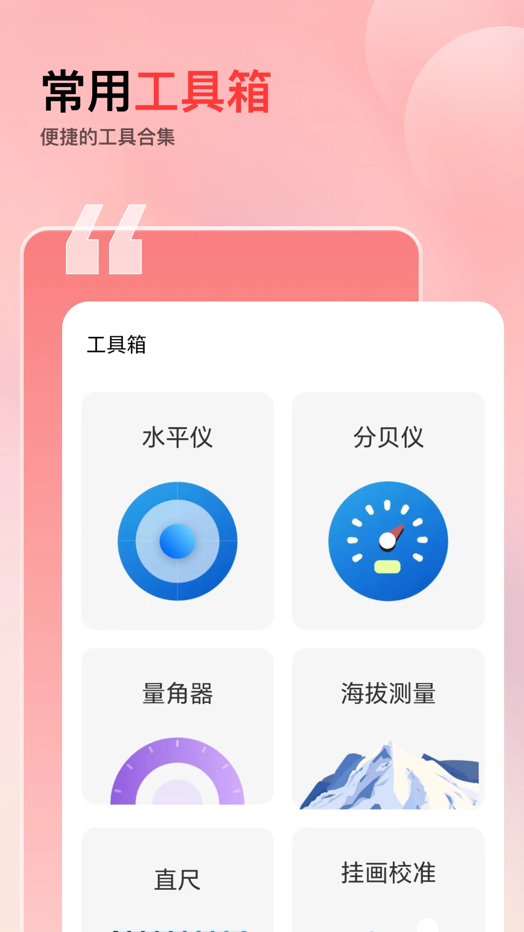 指南针截图