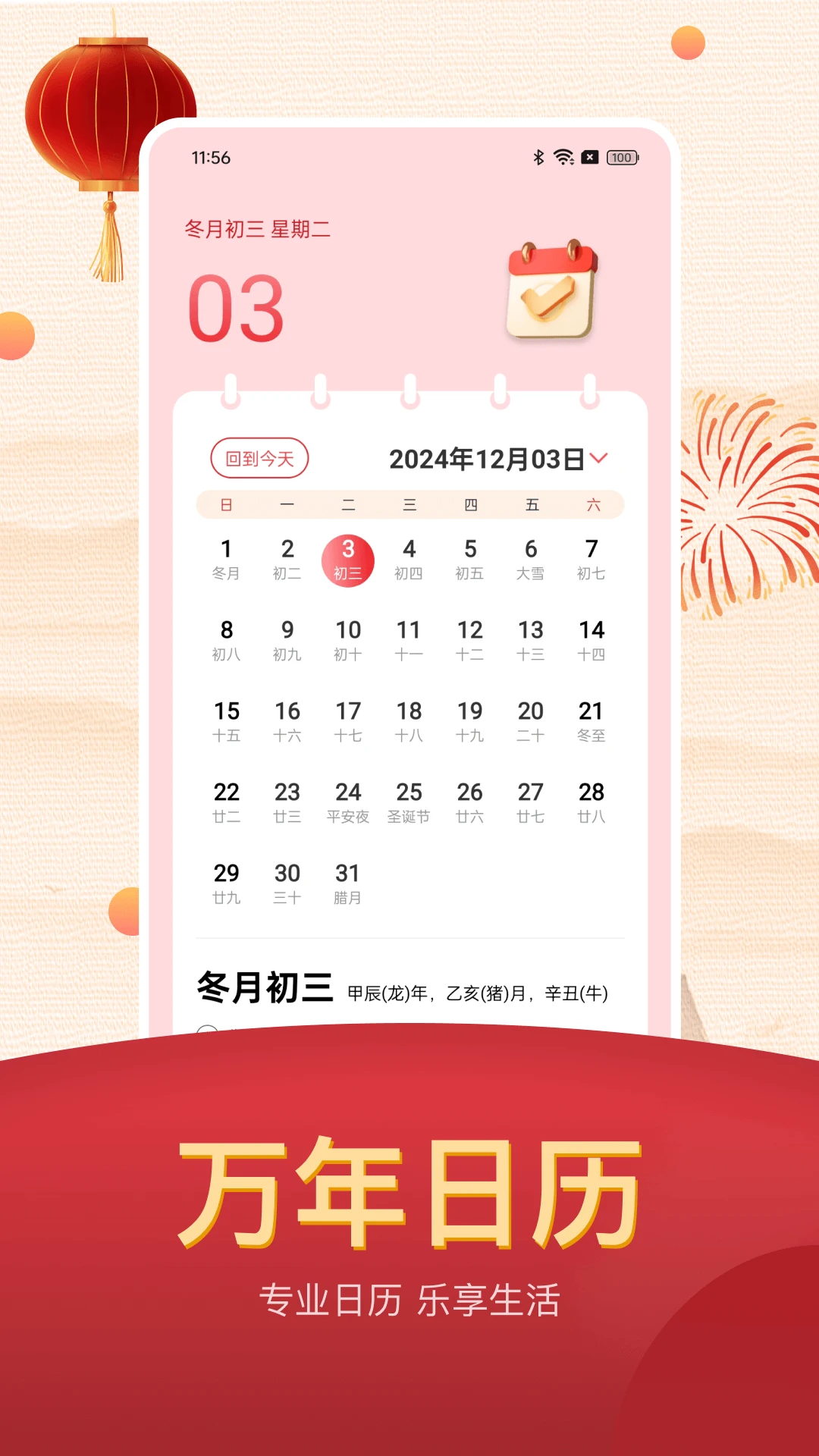 老黄历截图