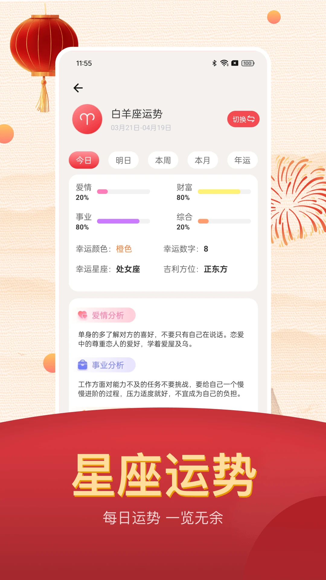 老黄历截图