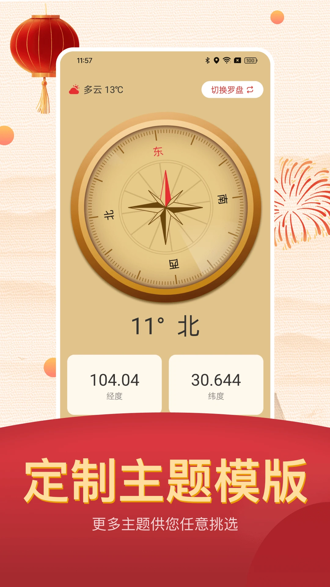 老黄历截图