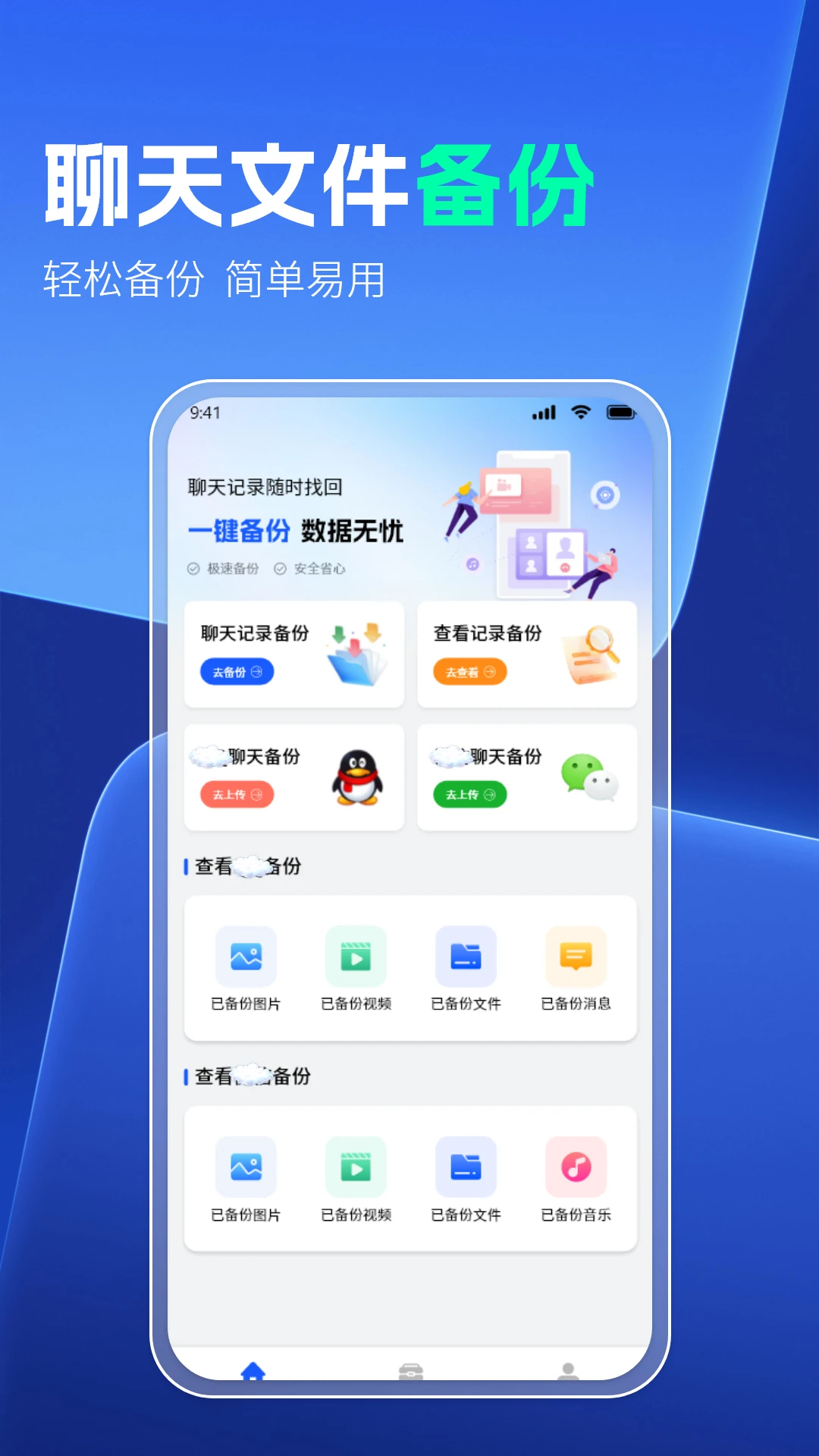 云同步聊天记录备份截图