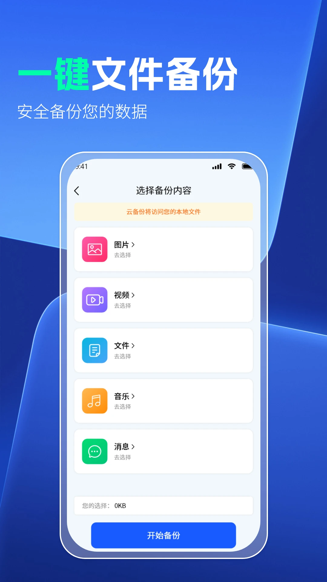 云同步聊天记录备份截图