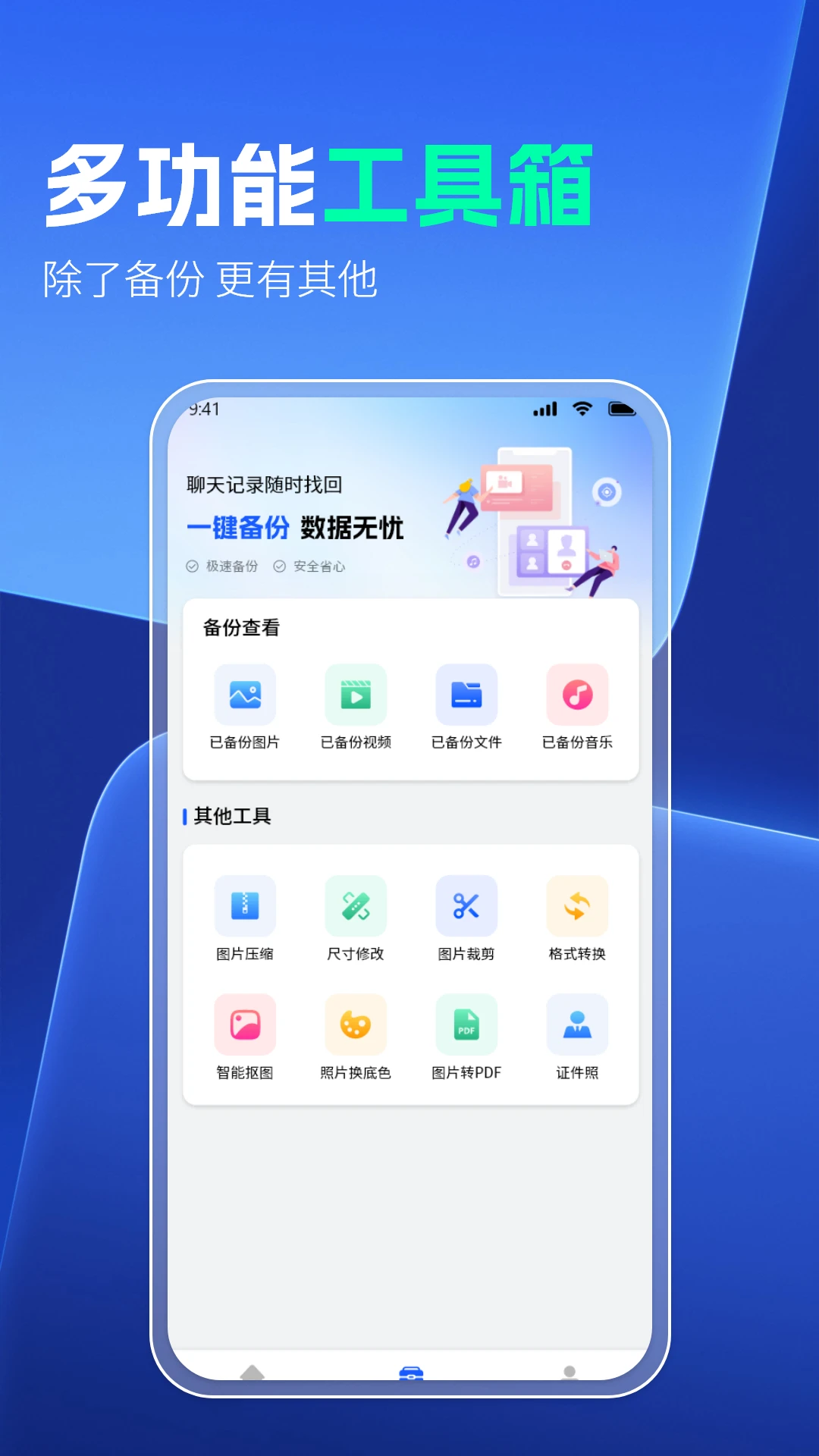 云同步聊天记录备份截图