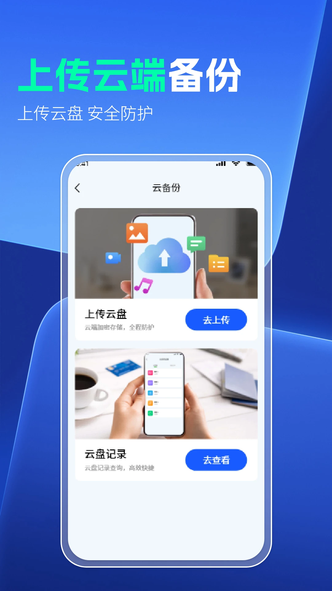云同步聊天记录备份截图
