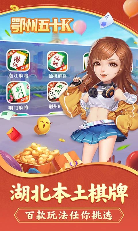 鄂州五十K截图