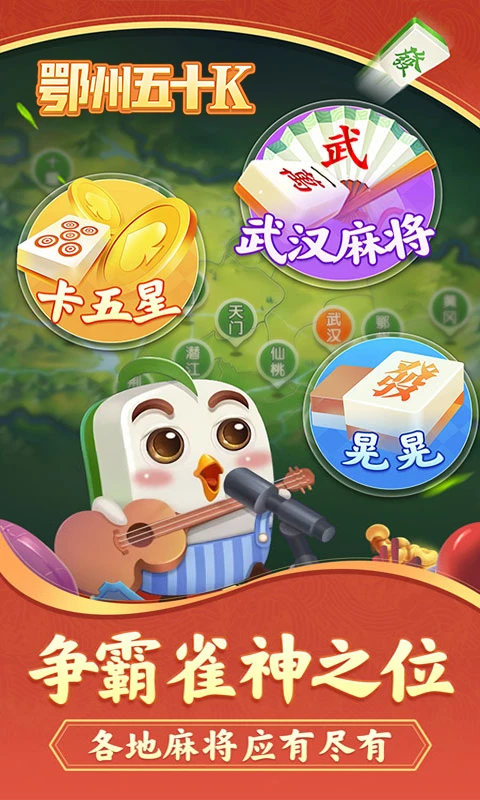 鄂州五十K截图