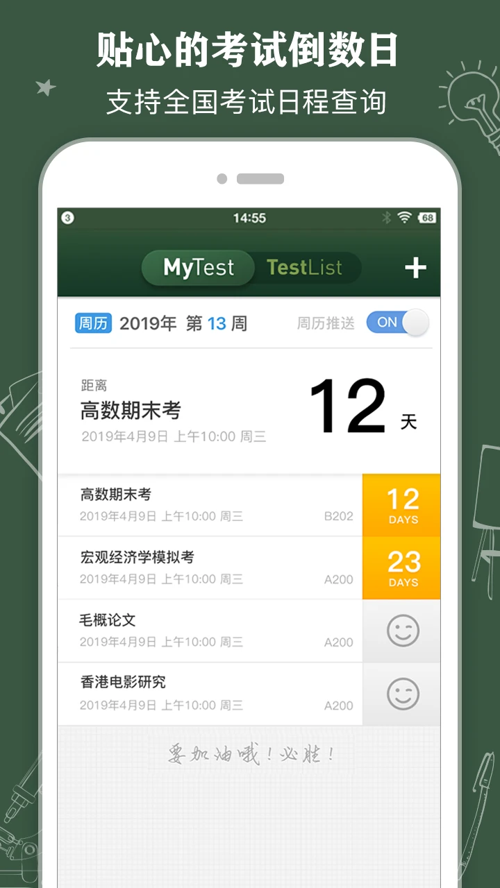课程表 ClassTable截图