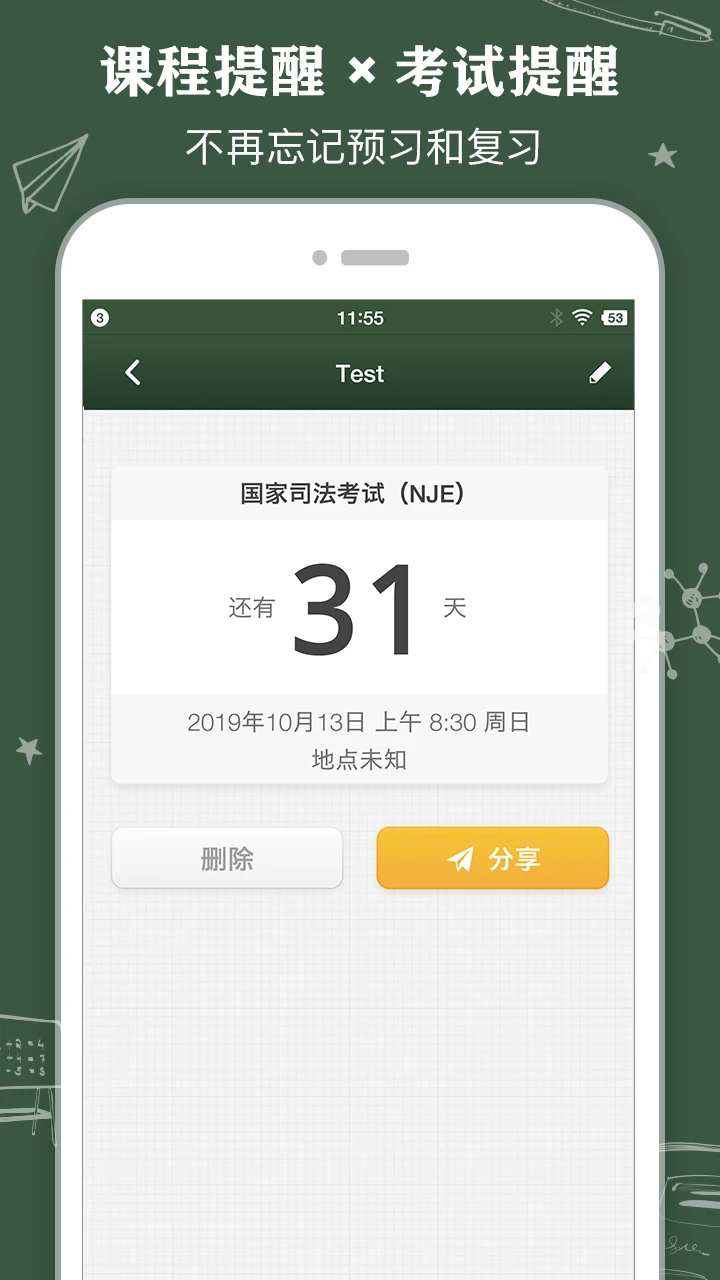 课程表 ClassTable截图