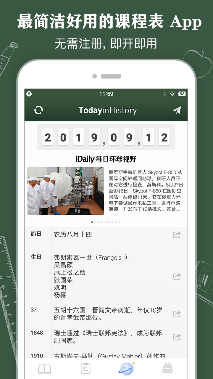 课程表 ClassTable截图
