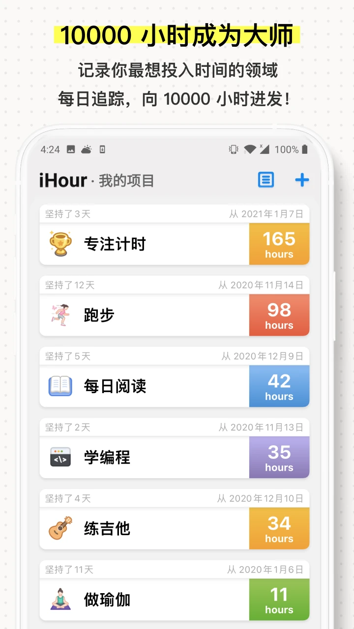 iHour截图