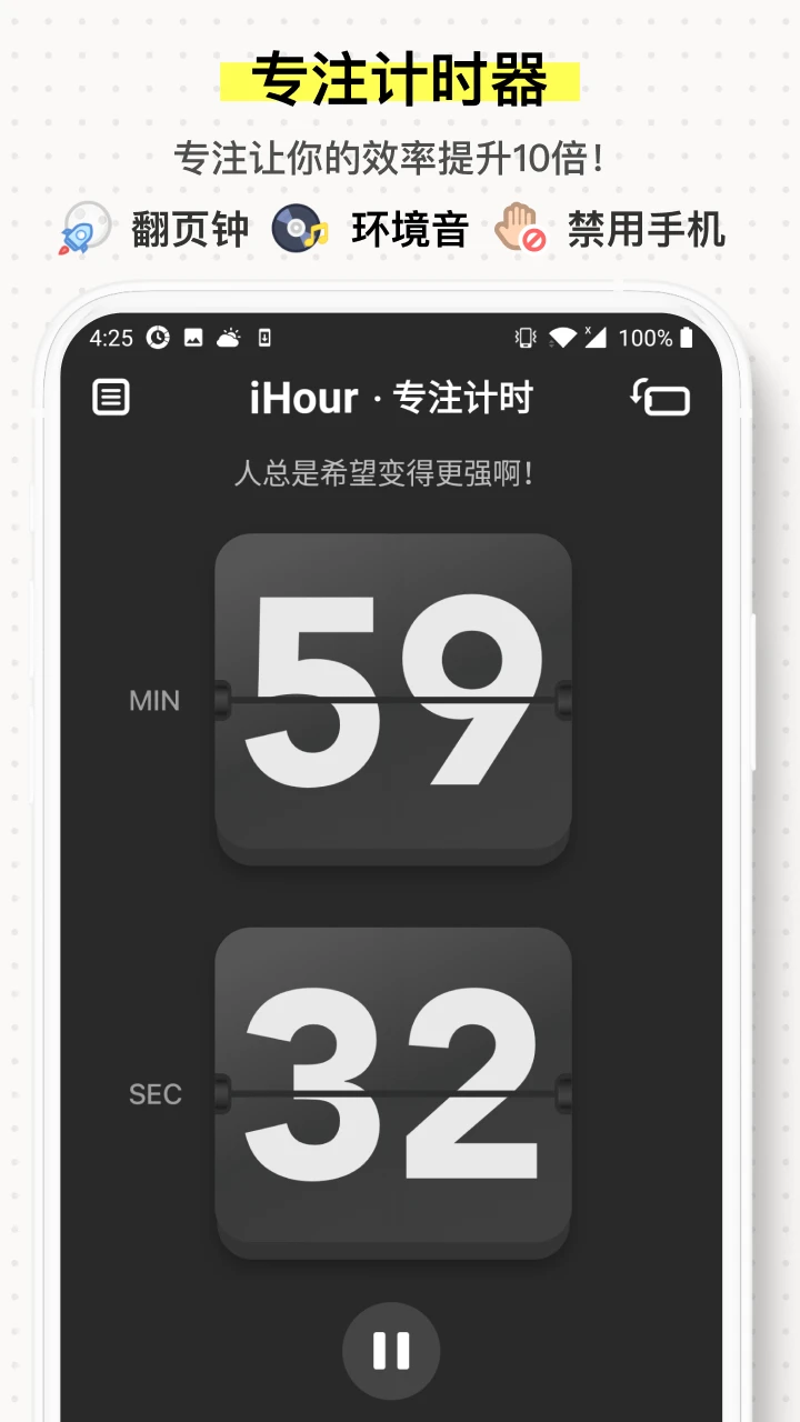 iHour截图