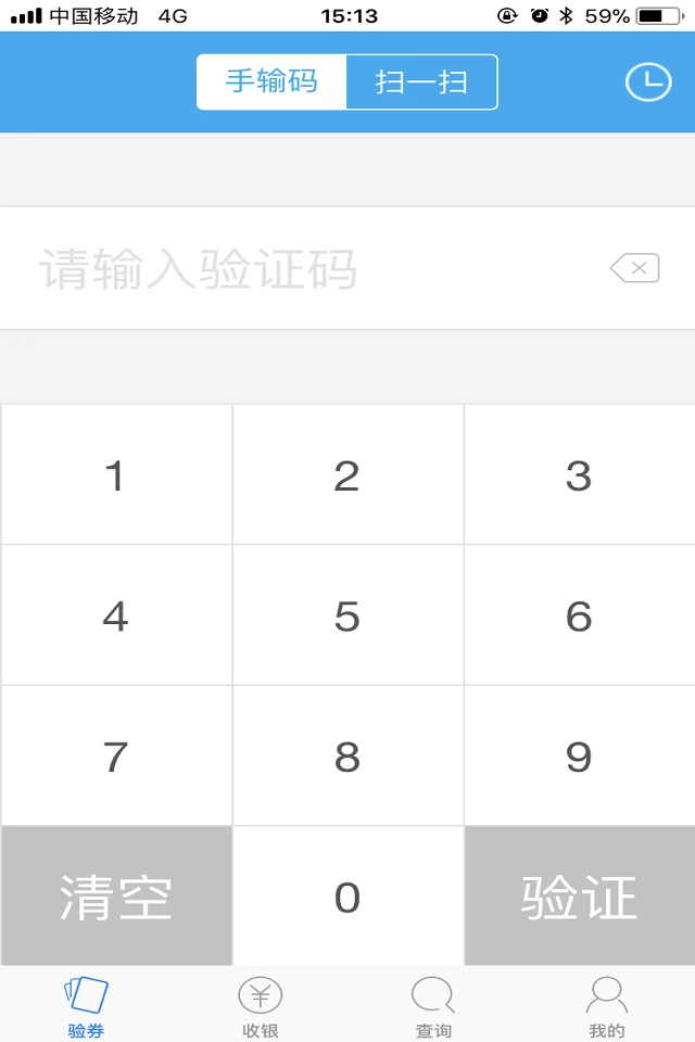 掌上管家截图