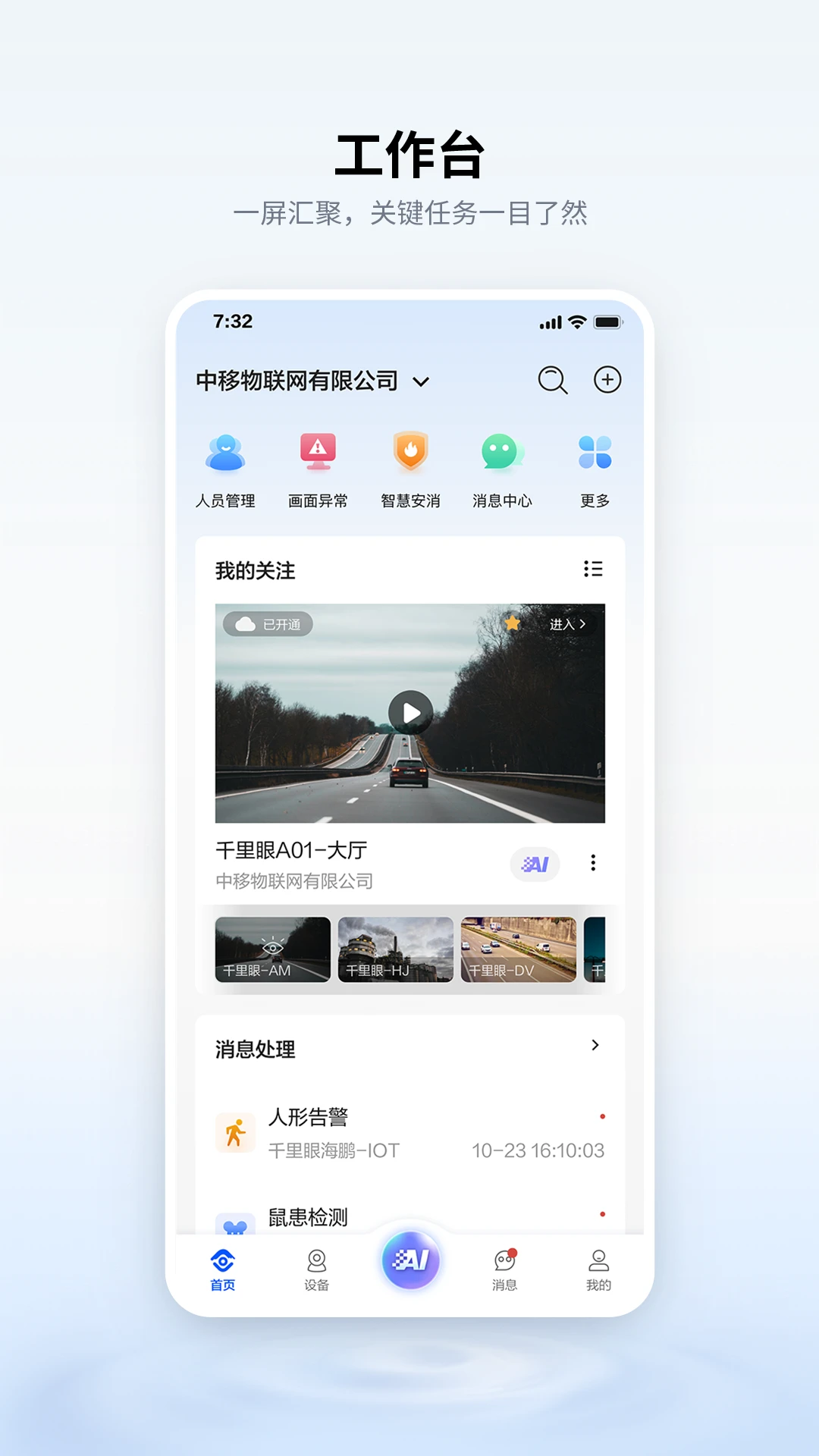 移动千里眼截图