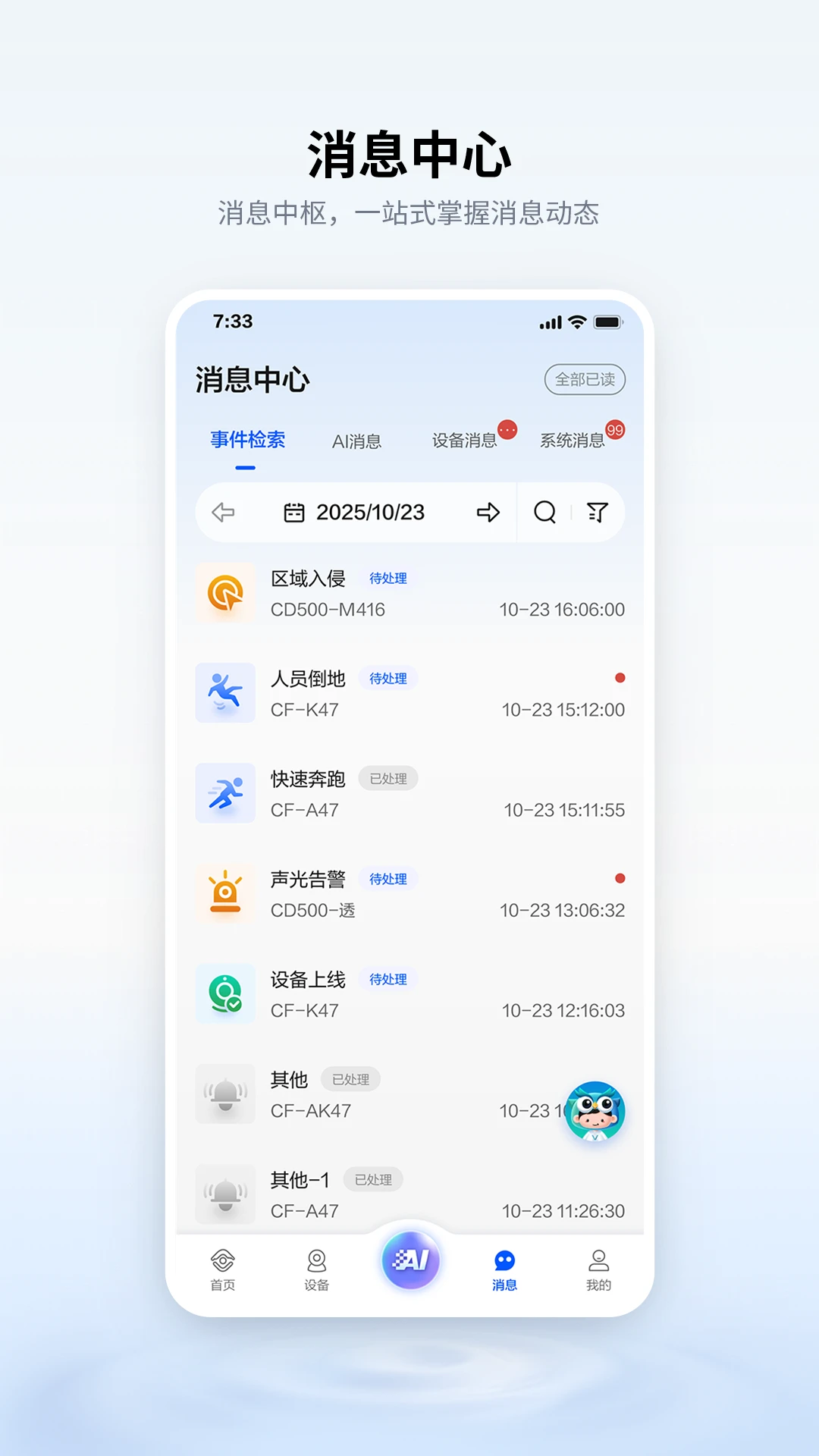 移动千里眼截图