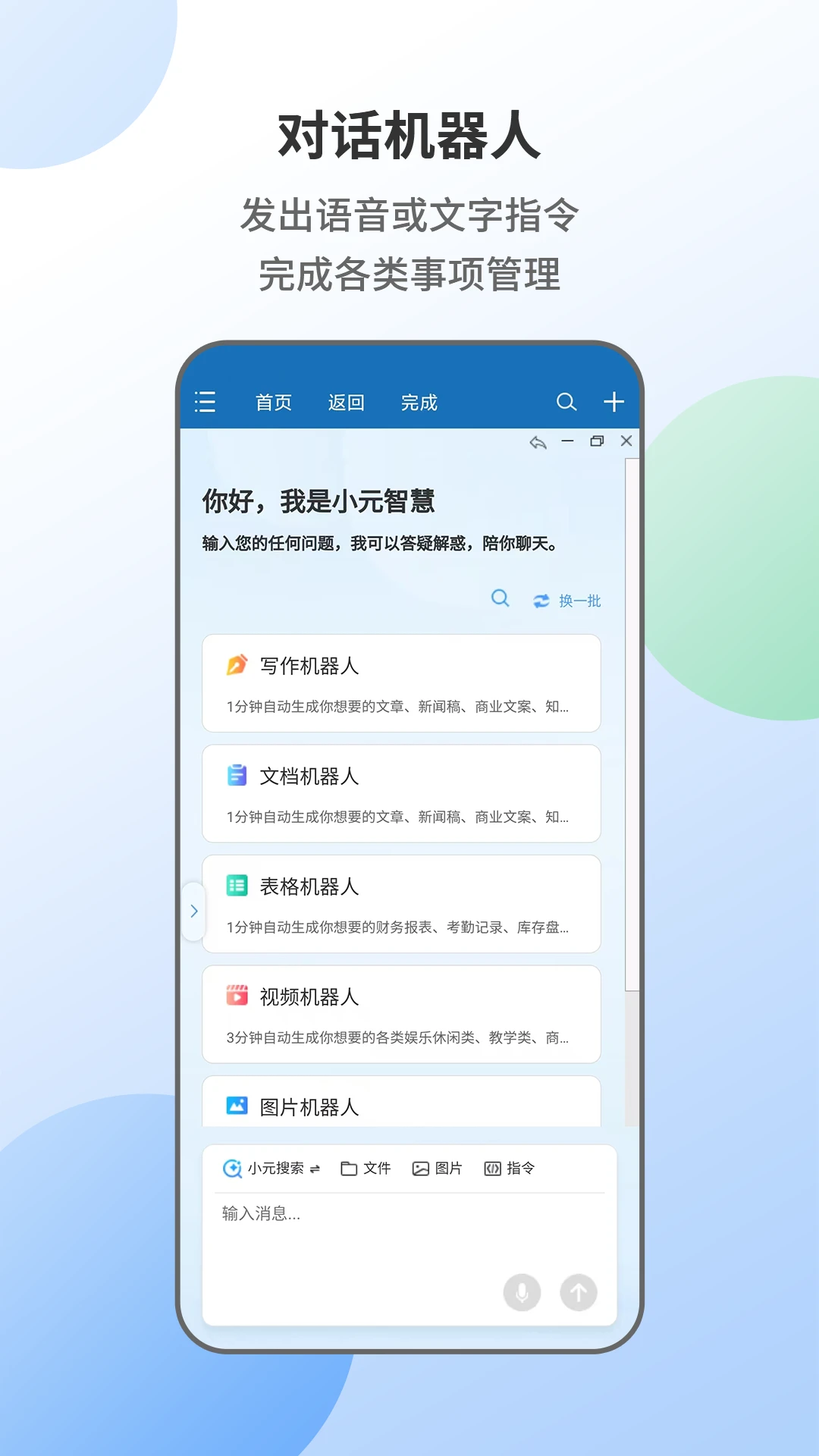 智能人截图
