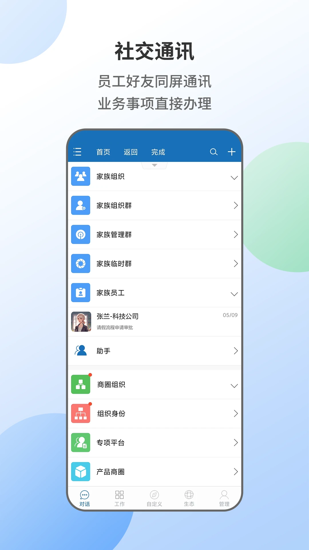 智能人截图