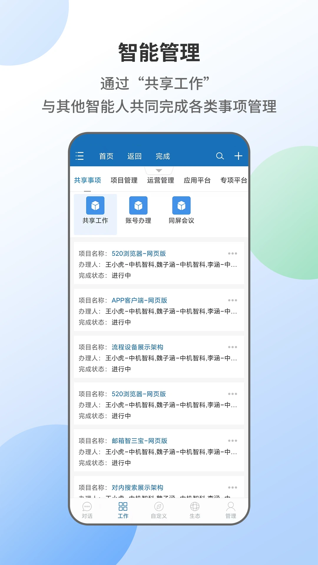 智能人截图