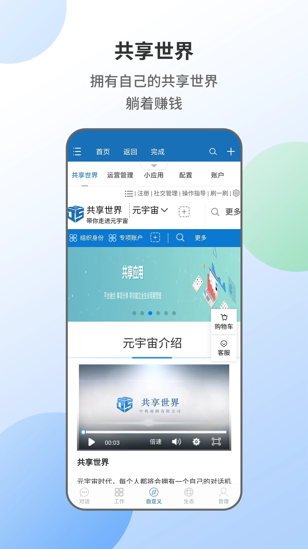 智能人截图