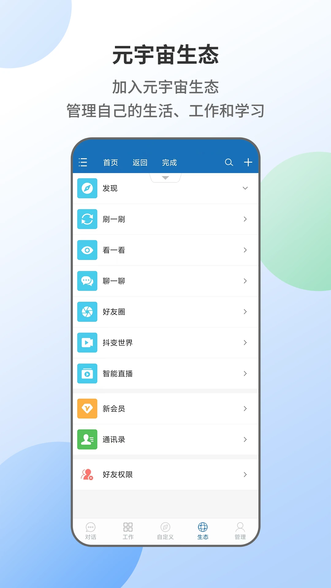 智能人截图