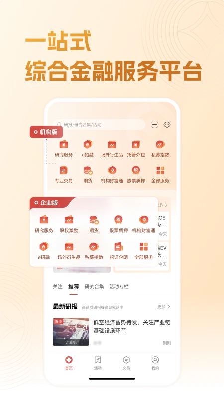 招商证券机智截图