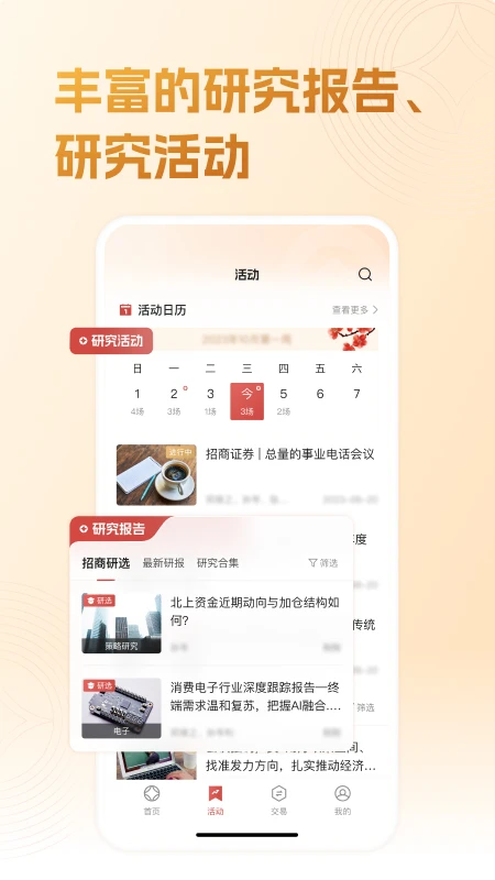招商证券机智截图