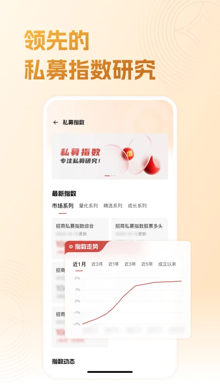 招商证券机智截图