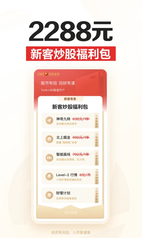 招商证券截图