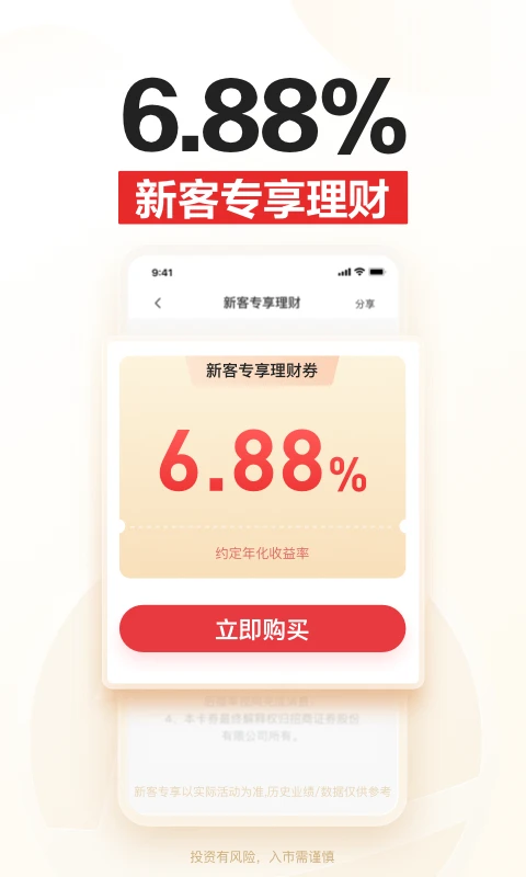 招商证券截图