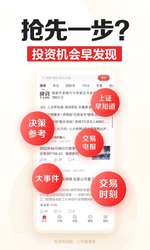 招商证券截图