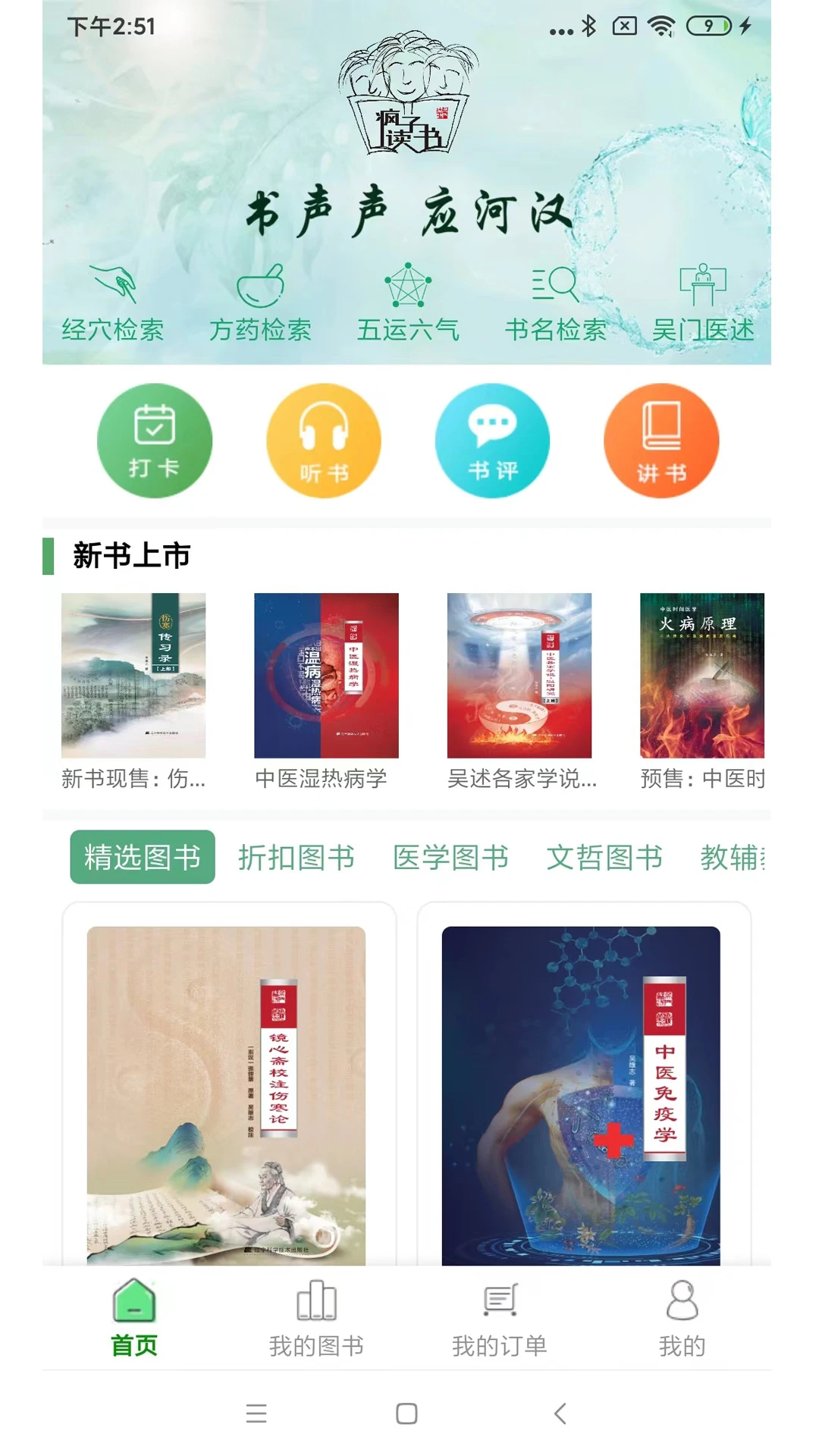 疯子读书截图